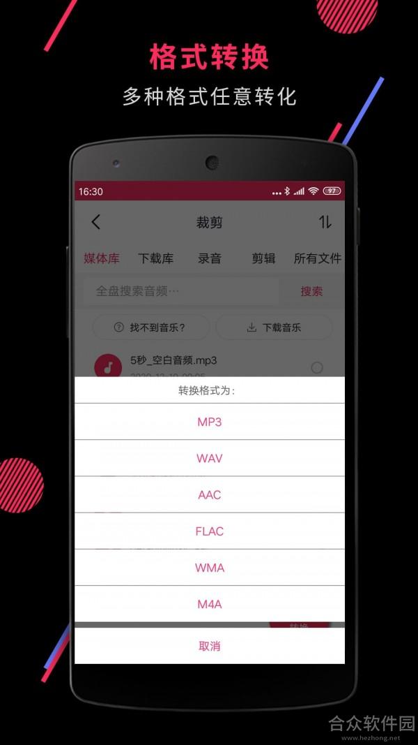 音频裁剪大师