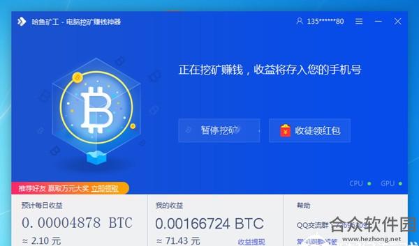 哈鱼矿工 v1.5.0.1101 官方版