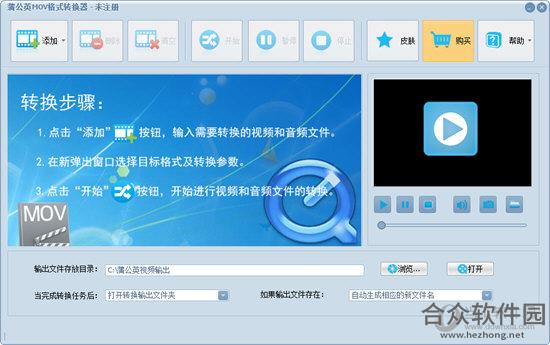 蒲公英MOV格式转换器 v7.5.5.0 官方版