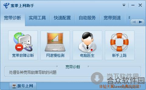 宽带上网助手 V9.1 官方版