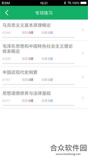 考研政治题集app
