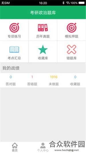 <a href=https://www.hezhong.net/app/kaoyanzhengzhitiji.html target=_blank class=infotextkey>考研政治题集破解版</a>安卓版 v4.9 官网最新版
