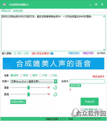 小宝语音合成器下载 1.0 免费版