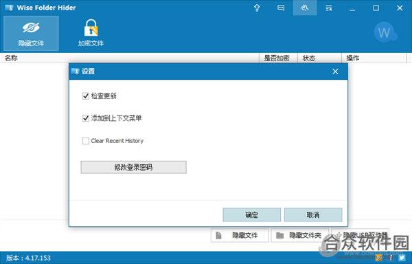 Wise Folder Hider下载