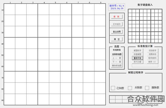 yzk数独教学工具 v3.0 免费版