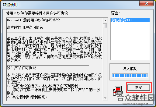 豪杰超级解霸下载