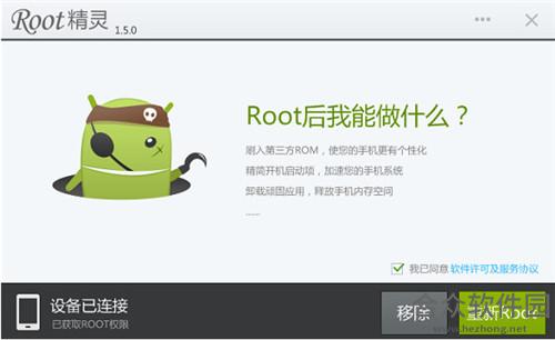 ROOT精灵 v3.1.7 官方正式版