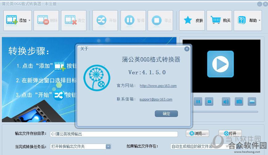 蒲公英OGG格式转换器 v9.1.5.0 官方版