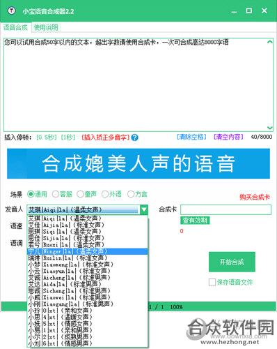 小宝语音合成器下载