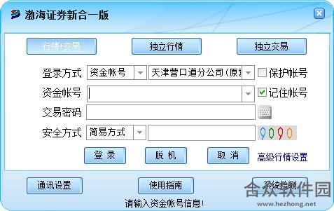 渤海证券网上交易系统下载