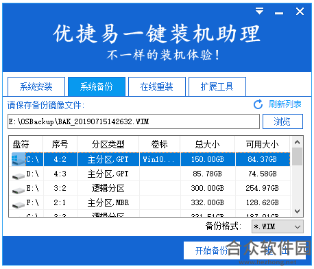 优捷易一键装机助理下载