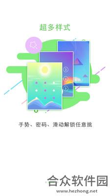 锁屏大全app下载