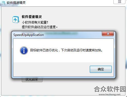 软件提速精灵下载