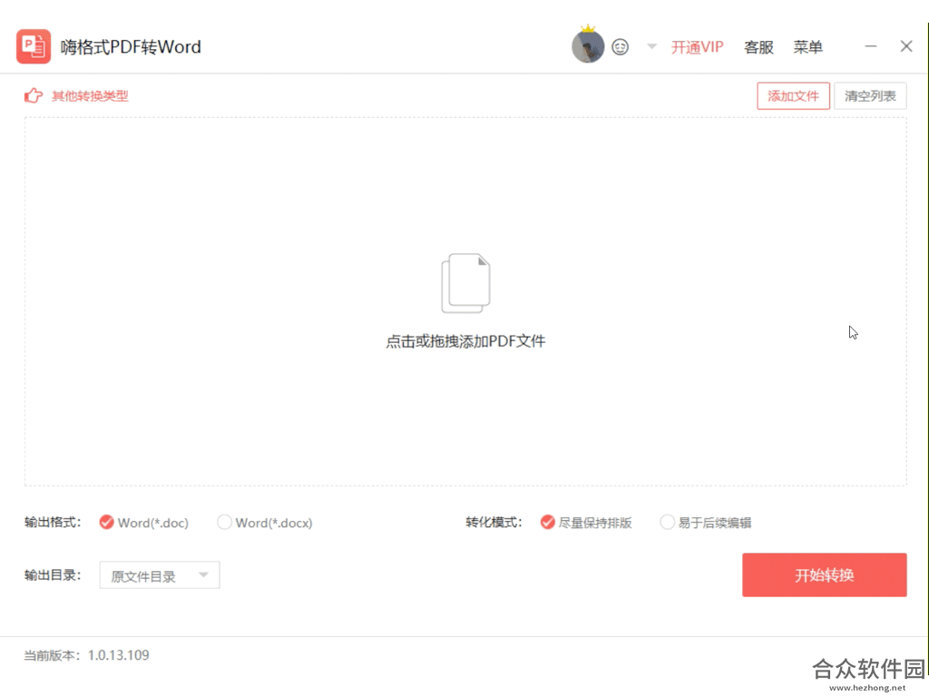 嗨格式PDF转Word转换器下载