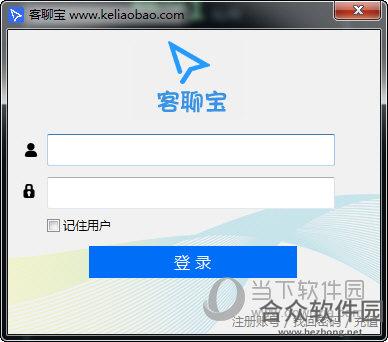 客聊宝客服聊天助手 v2.3.1 官方版