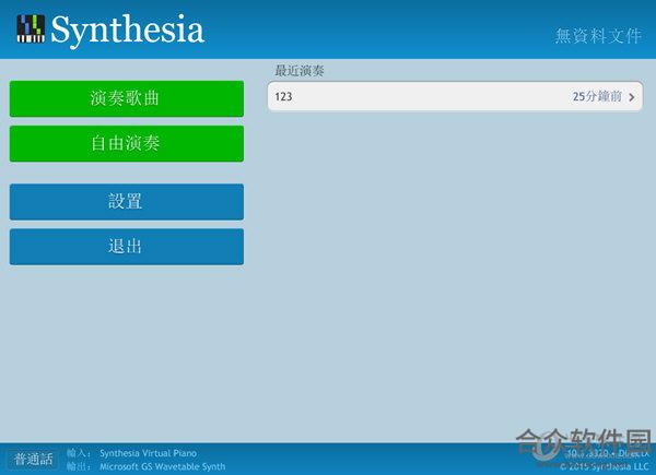 Synthesia 10汉化破解版 v10.6.531