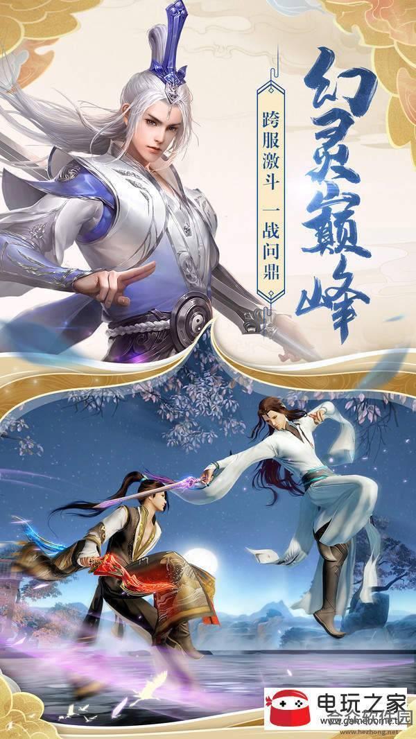 天缘传说天仙境