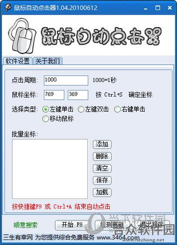 鼠标自动点击器基础版 V1.01免费版