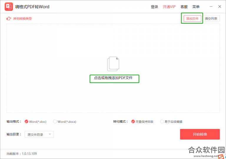 嗨格式PDF转Word转换器 v1.0.13.109 最新版