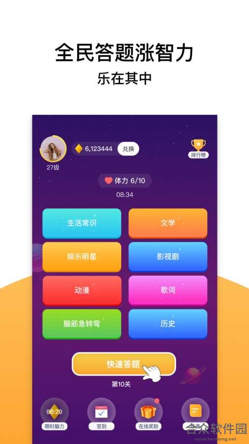 全民答题手机版最新版 v3.2