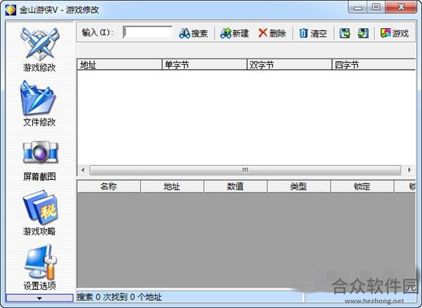 金山游侠修改器破解版下载