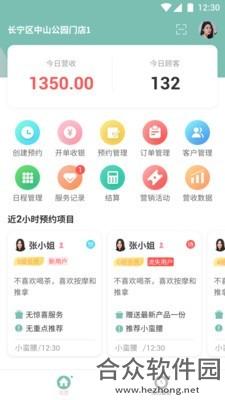 易起美管家手机免费版 v2.3.2