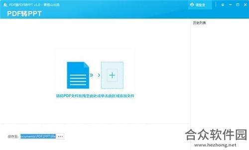 PDF猫PDF转PPT v1.0.0.0 官方版
