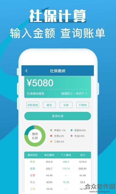 <a href=https://www.hezhong.net/app/shebaochaxunzhushou.html target=_blank class=infotextkey>社保查询助手下载</a>