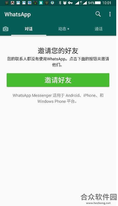 whatsapp下载