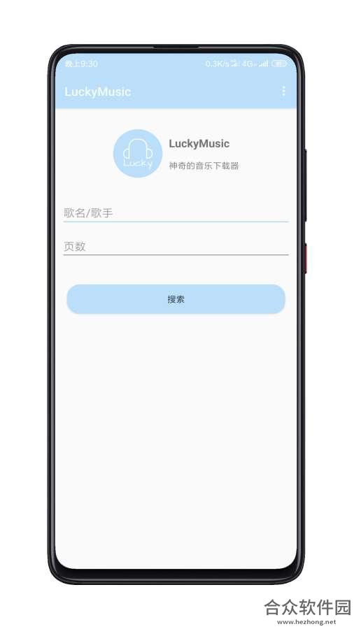 LuckyMusic安卓版 v1.2 官方免费版