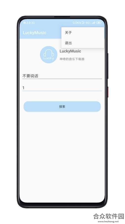 LuckyMusic app下载