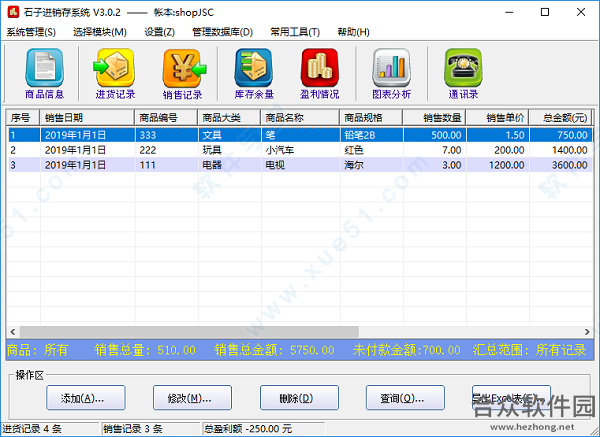 石子进销存系统