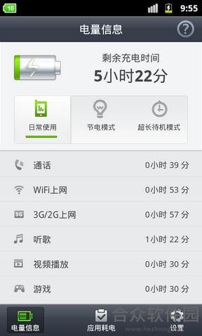 省电精灵安卓版 v9.3最新手机版