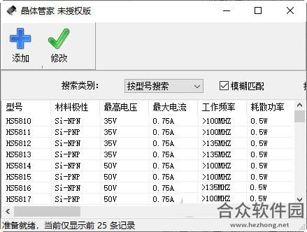 晶体管家十年典藏 v1.1 十年典藏版