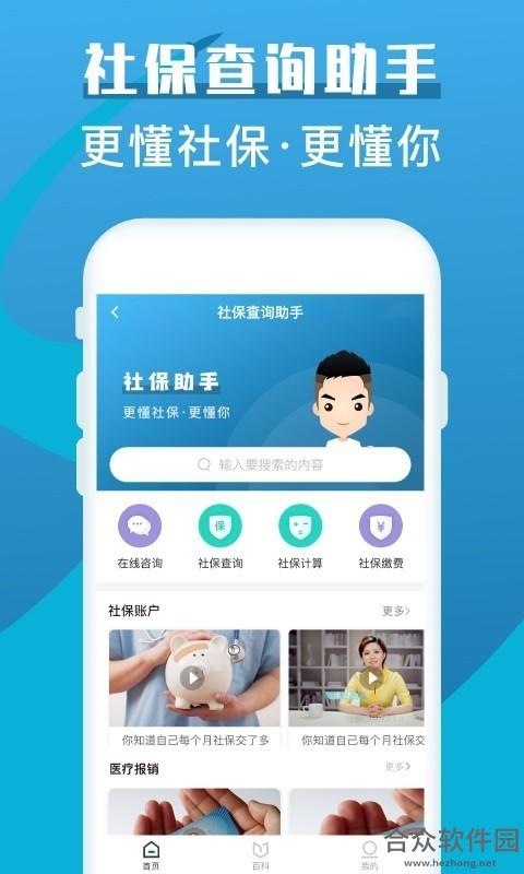社保查询助手安卓版 v4.2.7 手机免费版