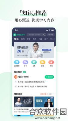 爱奇艺知识安卓版 v2.4.0 免费破解版