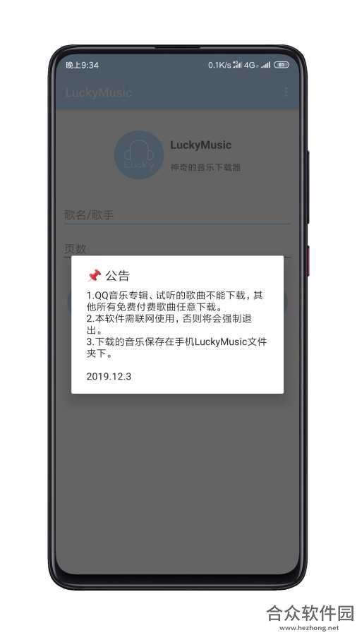 LuckyMusic下载