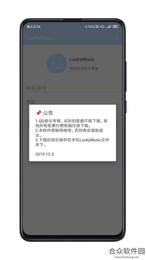 LuckyMusic下载