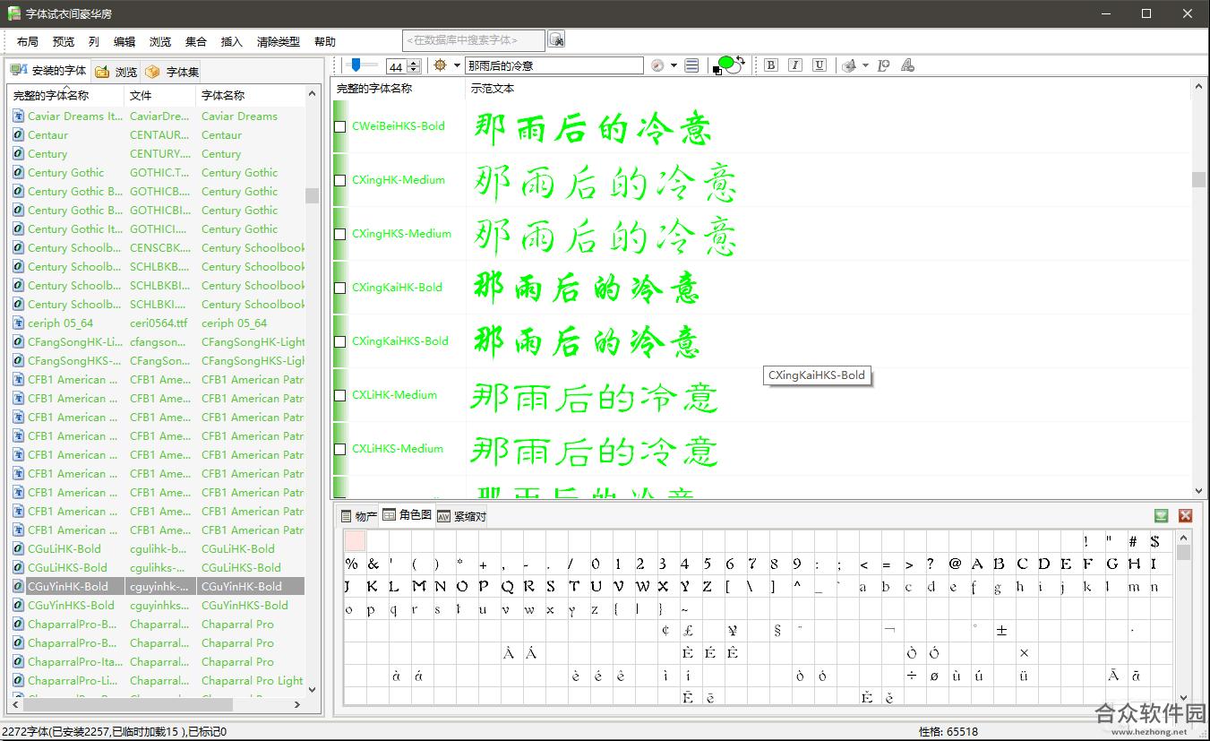 字体试衣间破解版下载