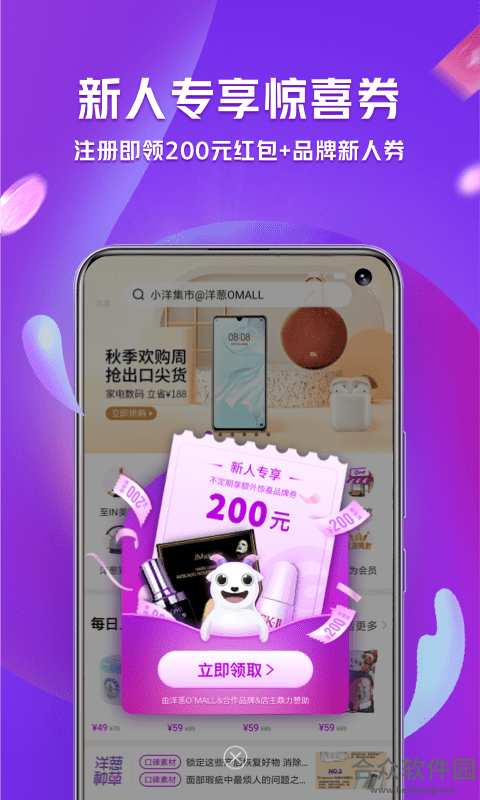 洋葱OMALL app下载