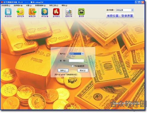 石子进销存系统 V2.9.1.0 正式版