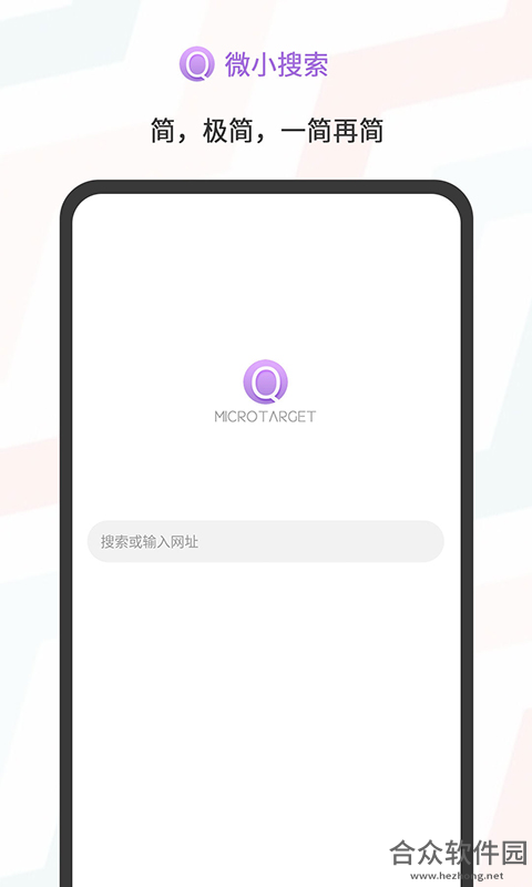 微小搜索手机版最新版 v1.0.4