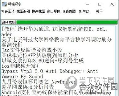 蝴蝶识字下载