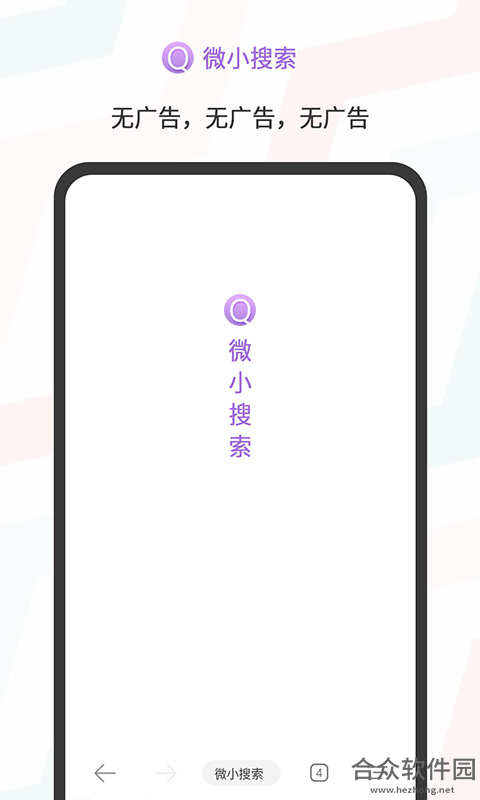 微小搜索app下载