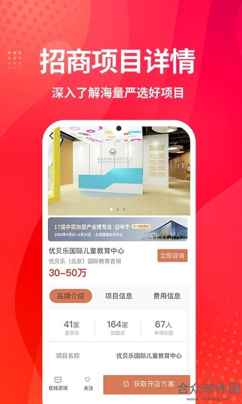 创业加盟网app