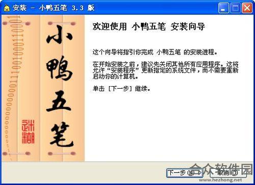 小鸭五笔 V3.3.0.0 官方版