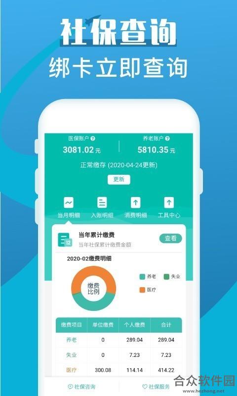 社保查询助手app下载