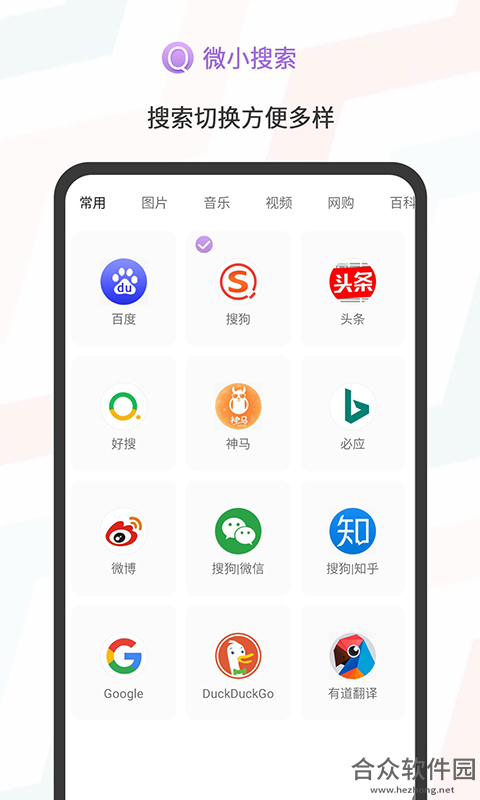 微小搜索app下载安装