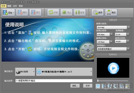 新星MTS视频格式转换器 V8.5.0.0 官方版