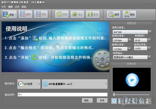 新星MTS视频格式转换器下载